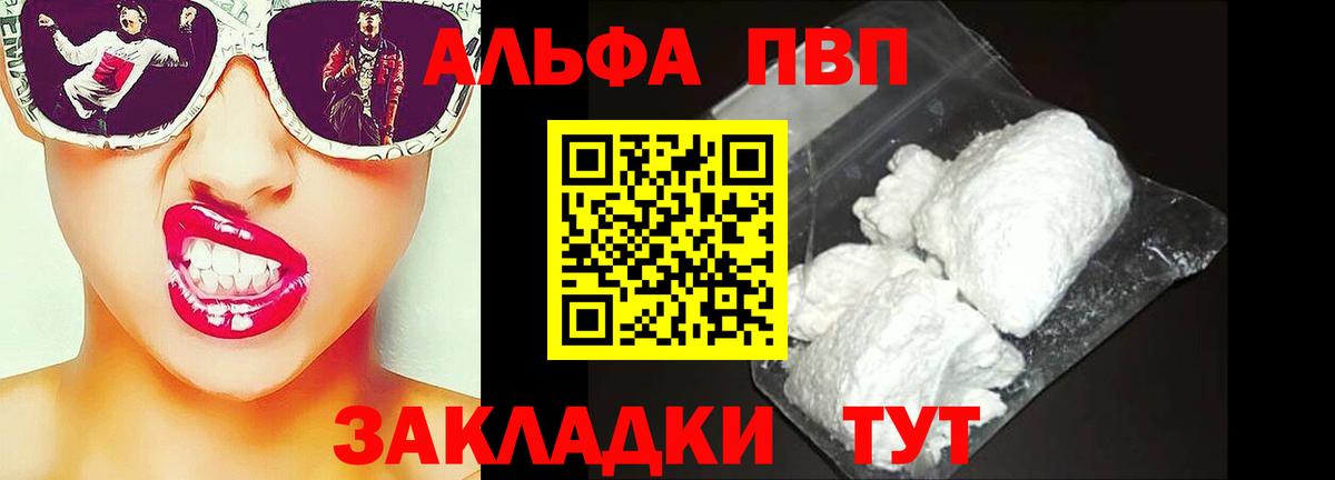 Альметьевск  Alfa_PVP крисы CK  A-PVP кристаллы  Alfa_PVP  Вход с VPN 