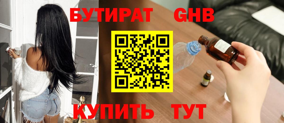 БУТИРАТ бутик  Вход с VPN  Альметьевск 