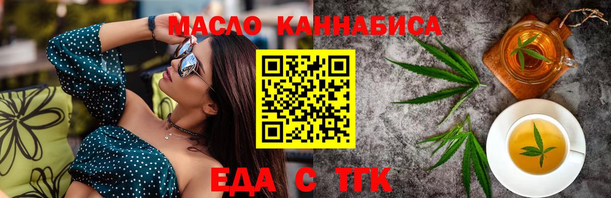 Еда ТГК марихуана  Вход с VPN  Альметьевск 