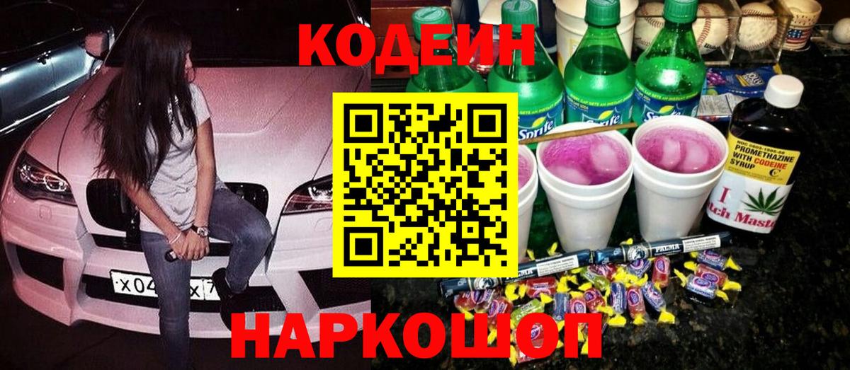 Кодеиновый сироп Lean напиток Lean (лин) Альметьевск