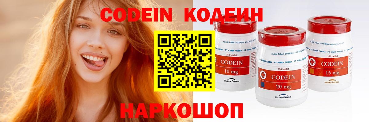 Кодеин напиток Lean (лин)  Кодеиновый сироп Lean Purple Drank  Вход с VPN  Альметьевск 