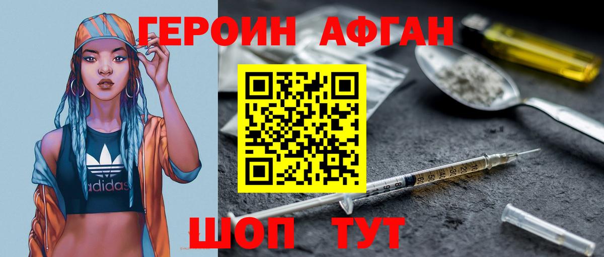 Героин хмурый Альметьевск