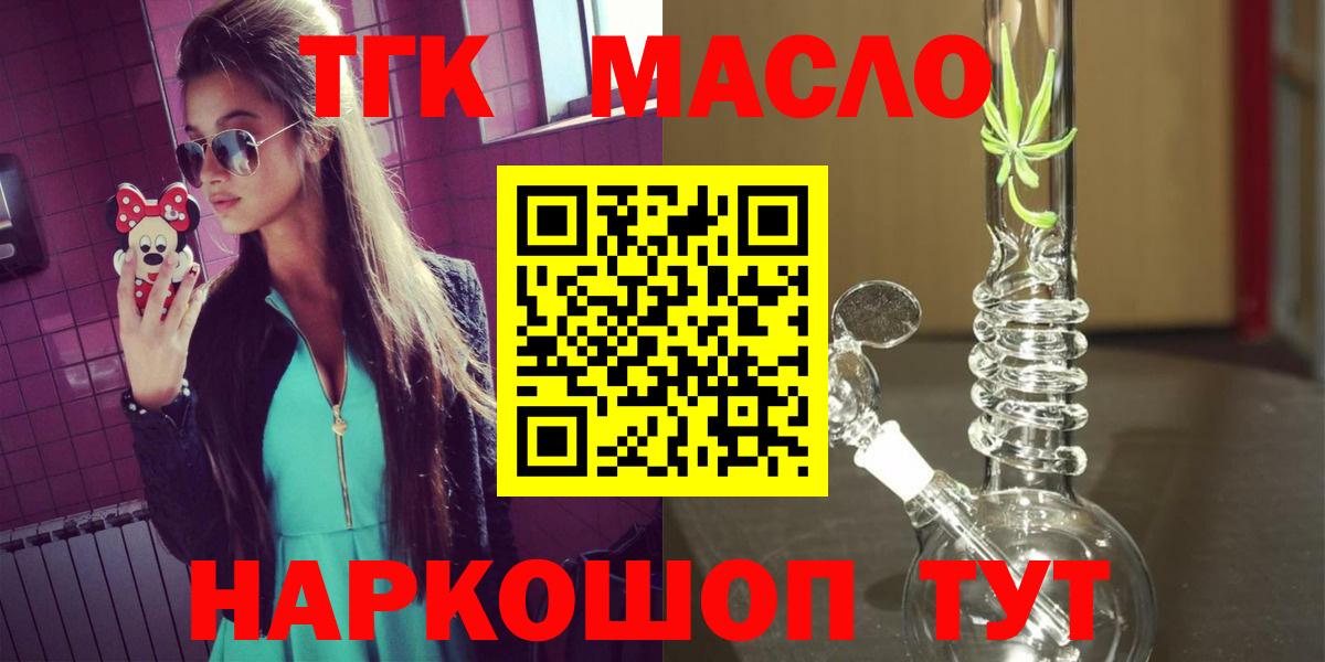 Альметьевск  Дистиллят ТГК THC oil  где найти наркотики  Вход с VPN 